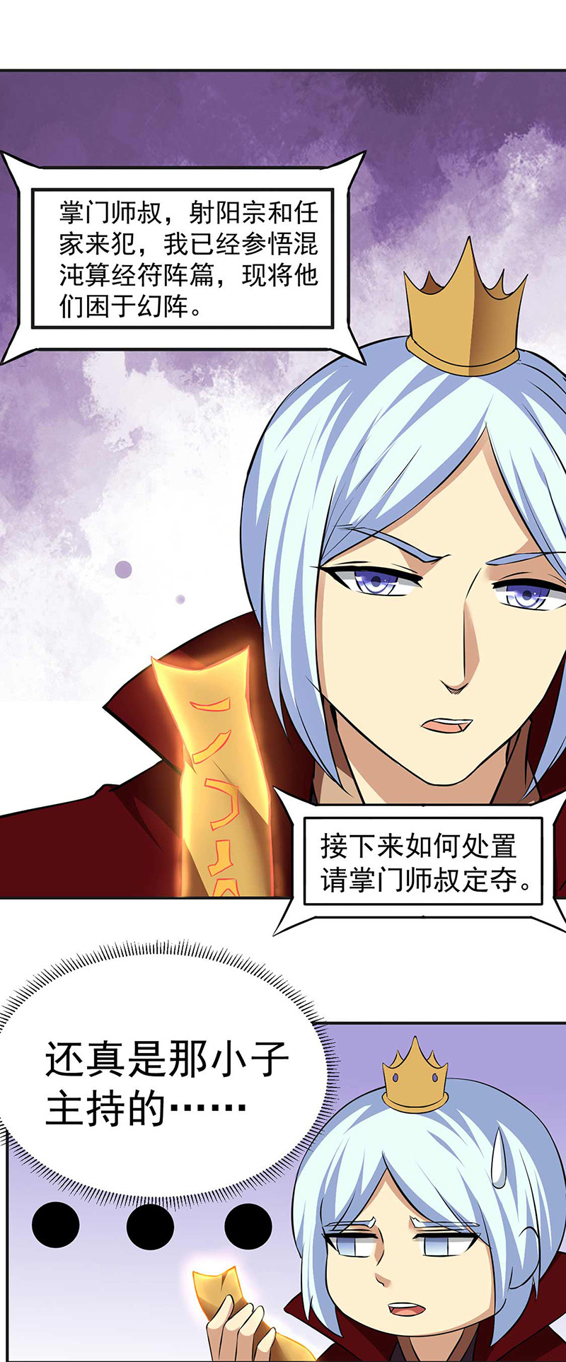 武道独尊第168话