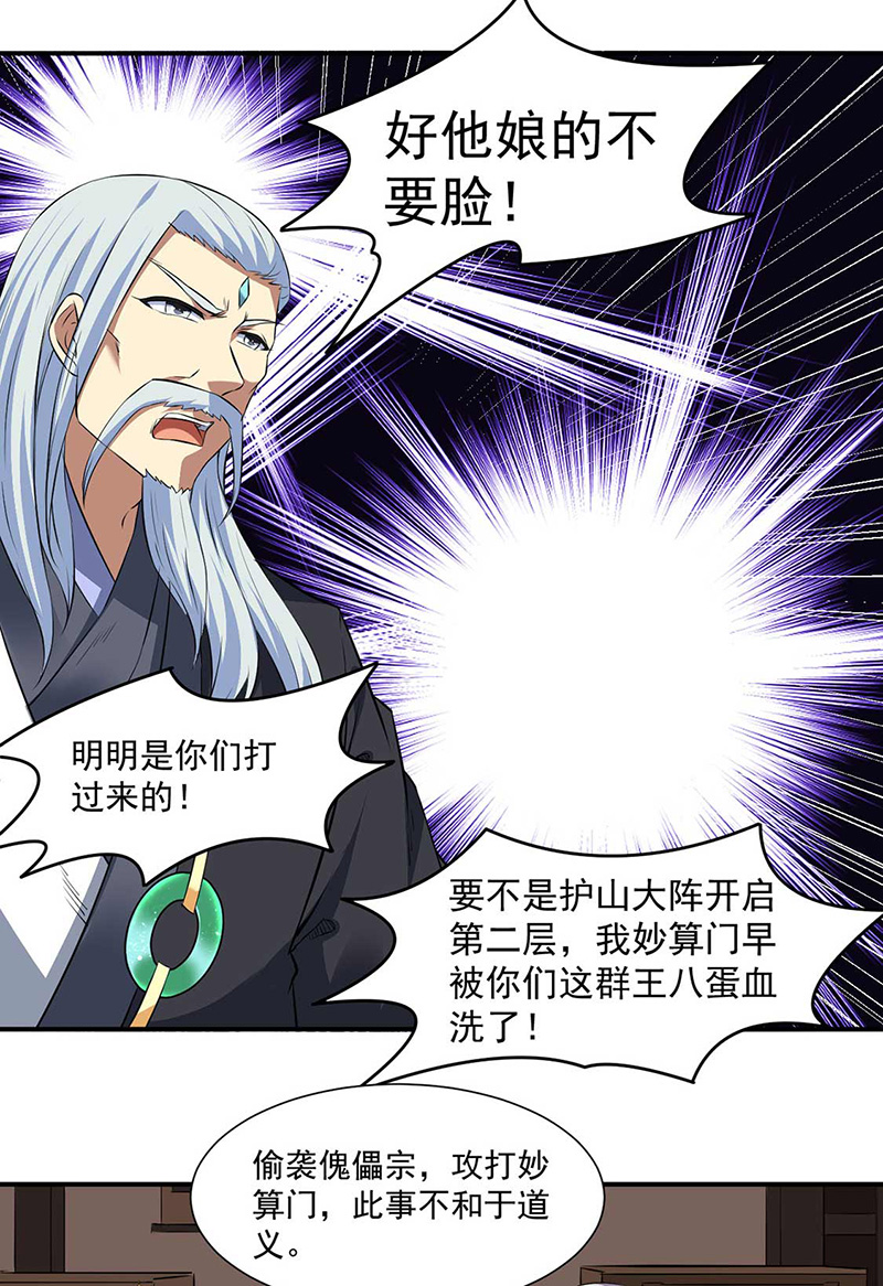 武道独尊第168话