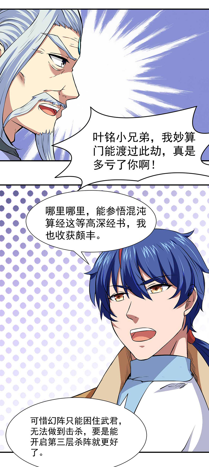 武道独尊第168话