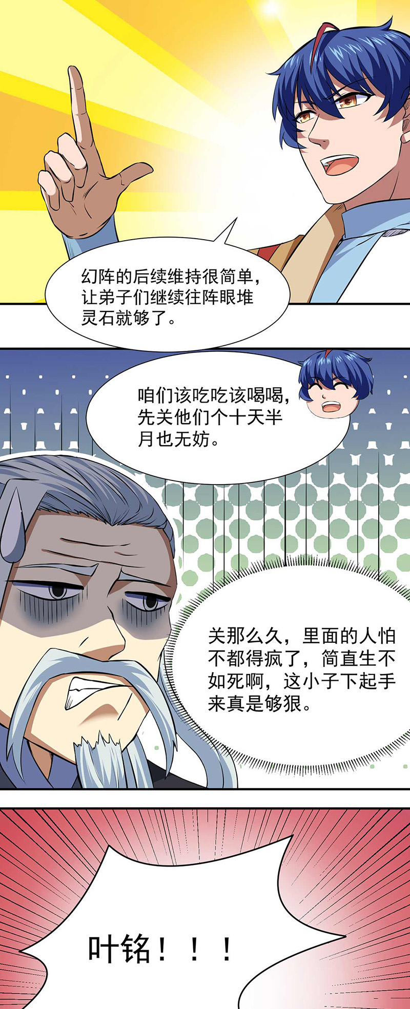 武道独尊第168话