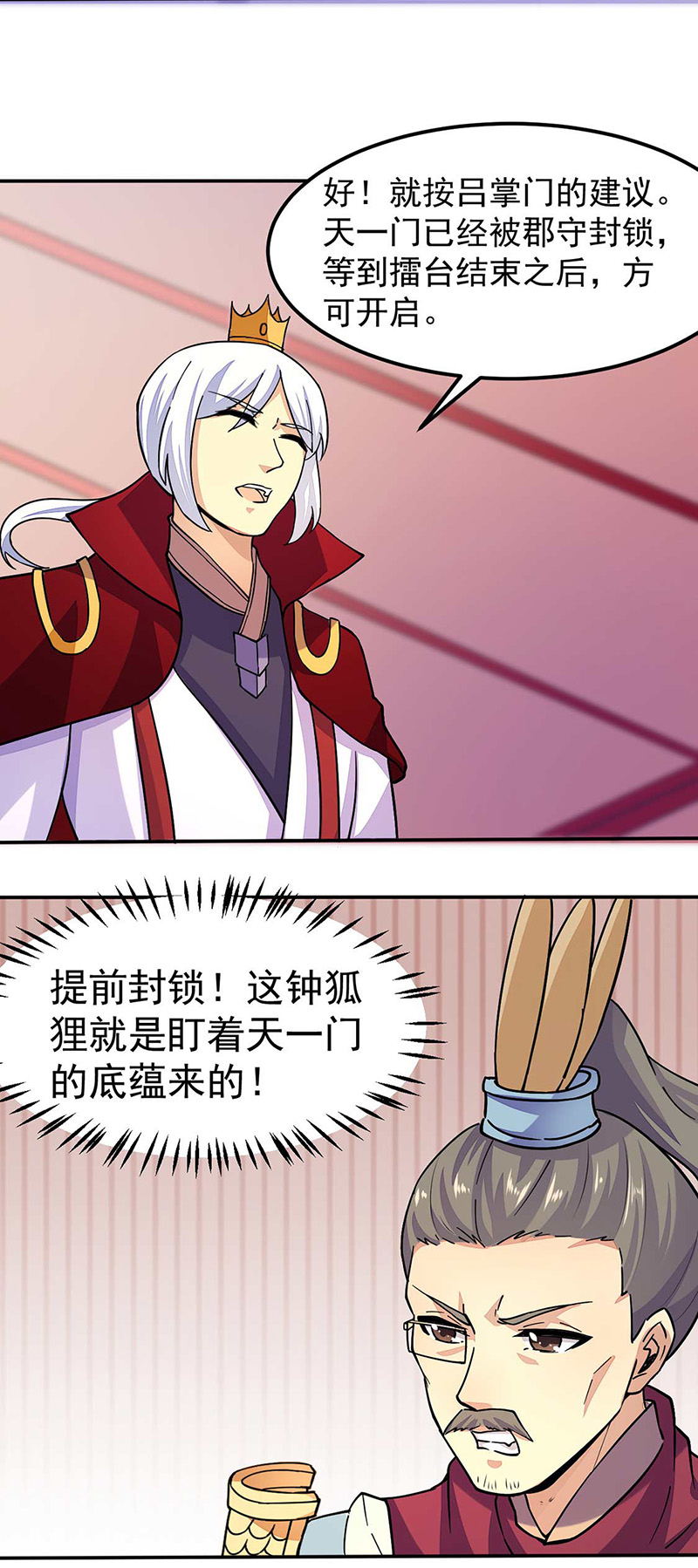 武道独尊第169话