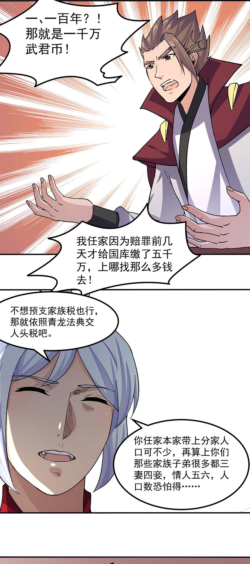 武道独尊第169话