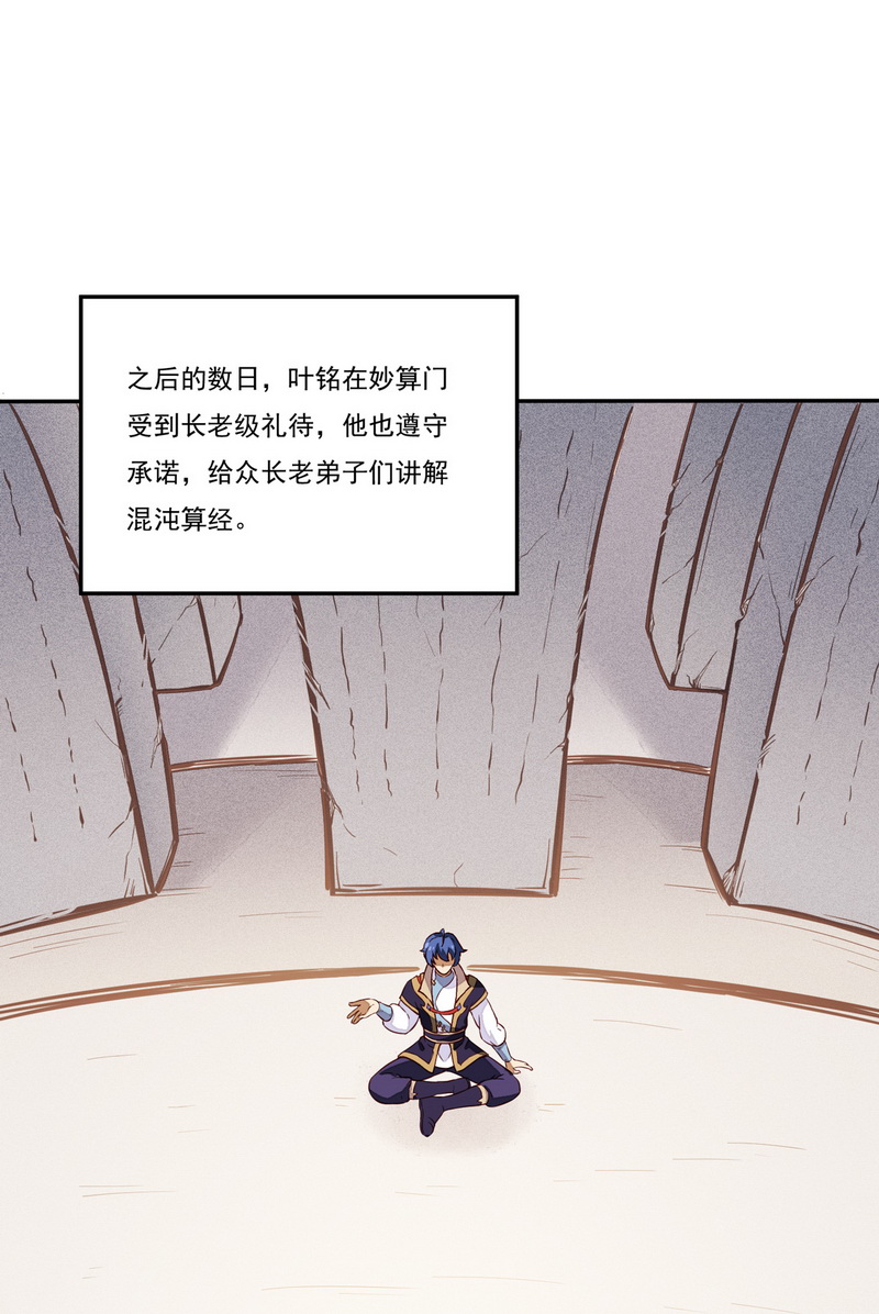 武道独尊第170话