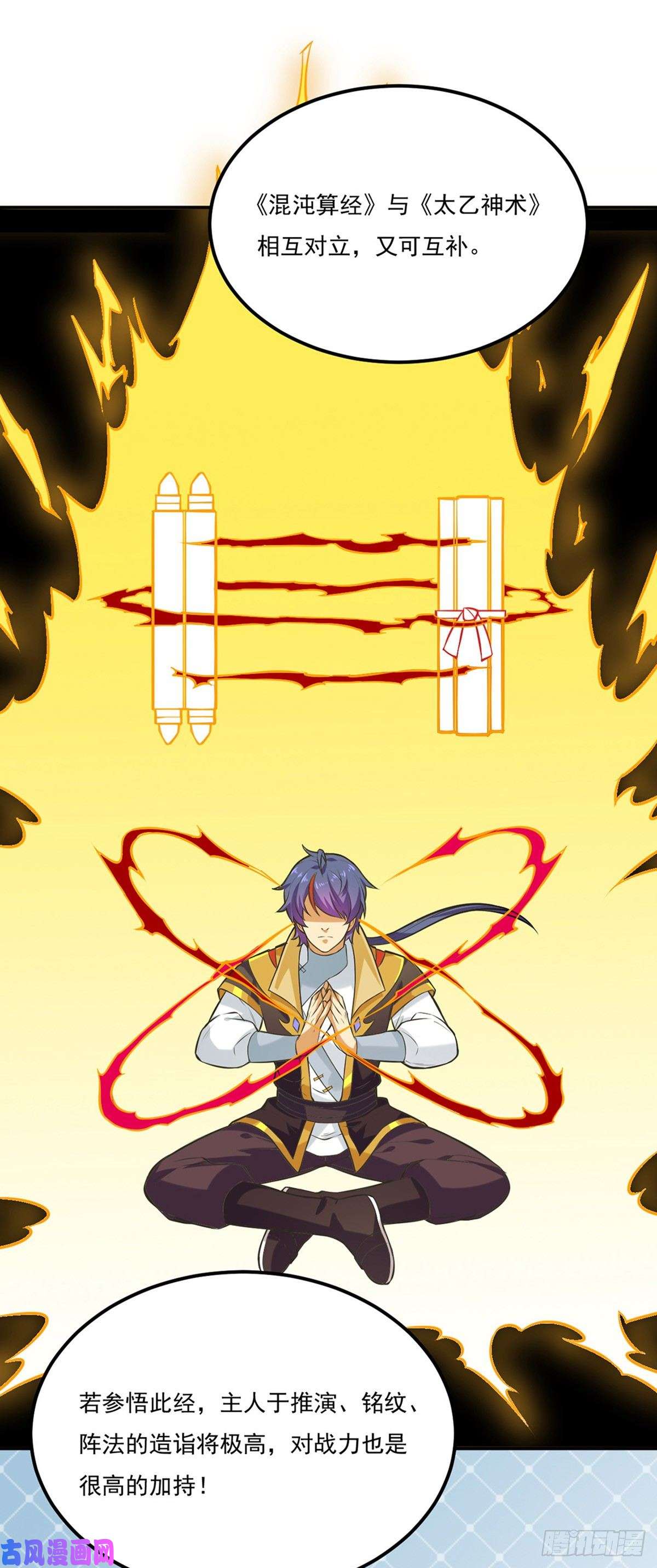 武道独尊第163话 混沌算经！