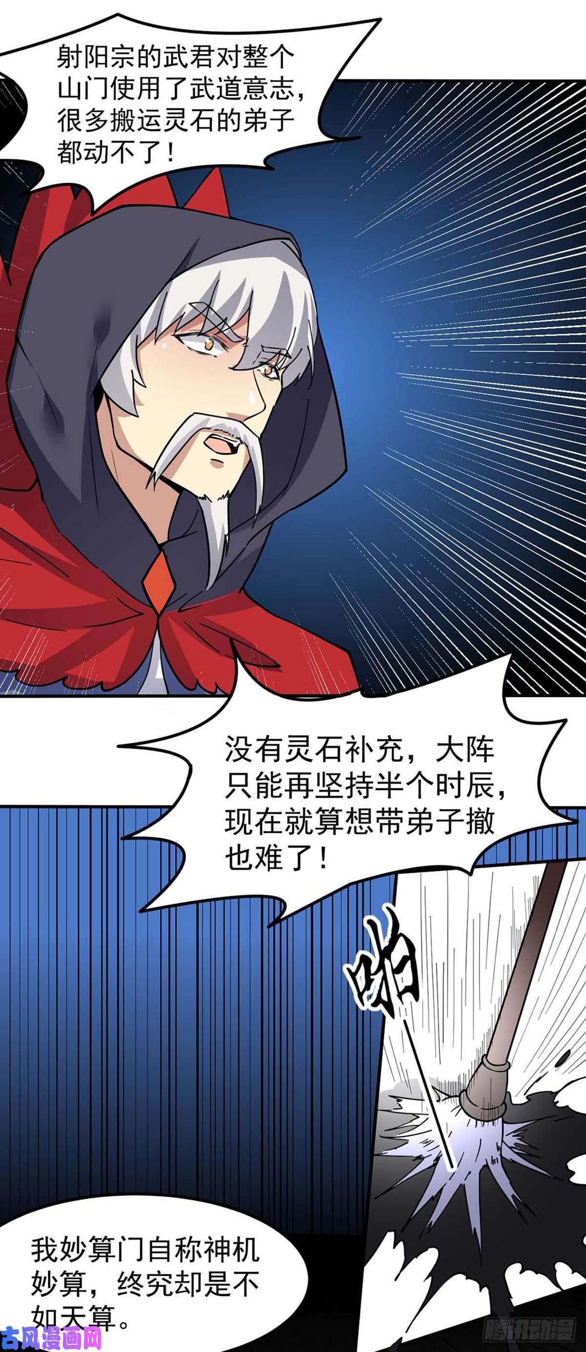 武道独尊第165话 灭宗之危