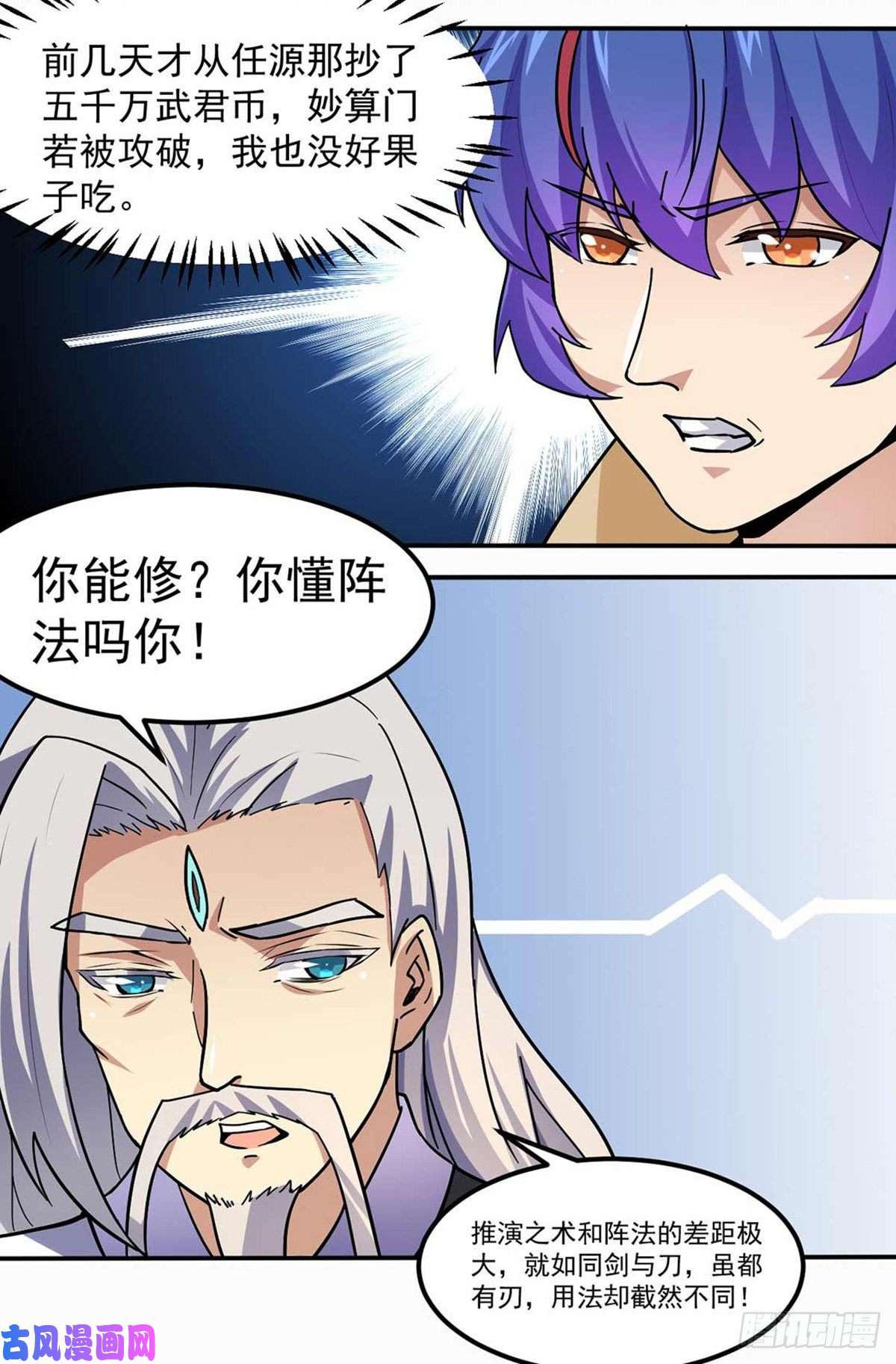 武道独尊第165话 灭宗之危