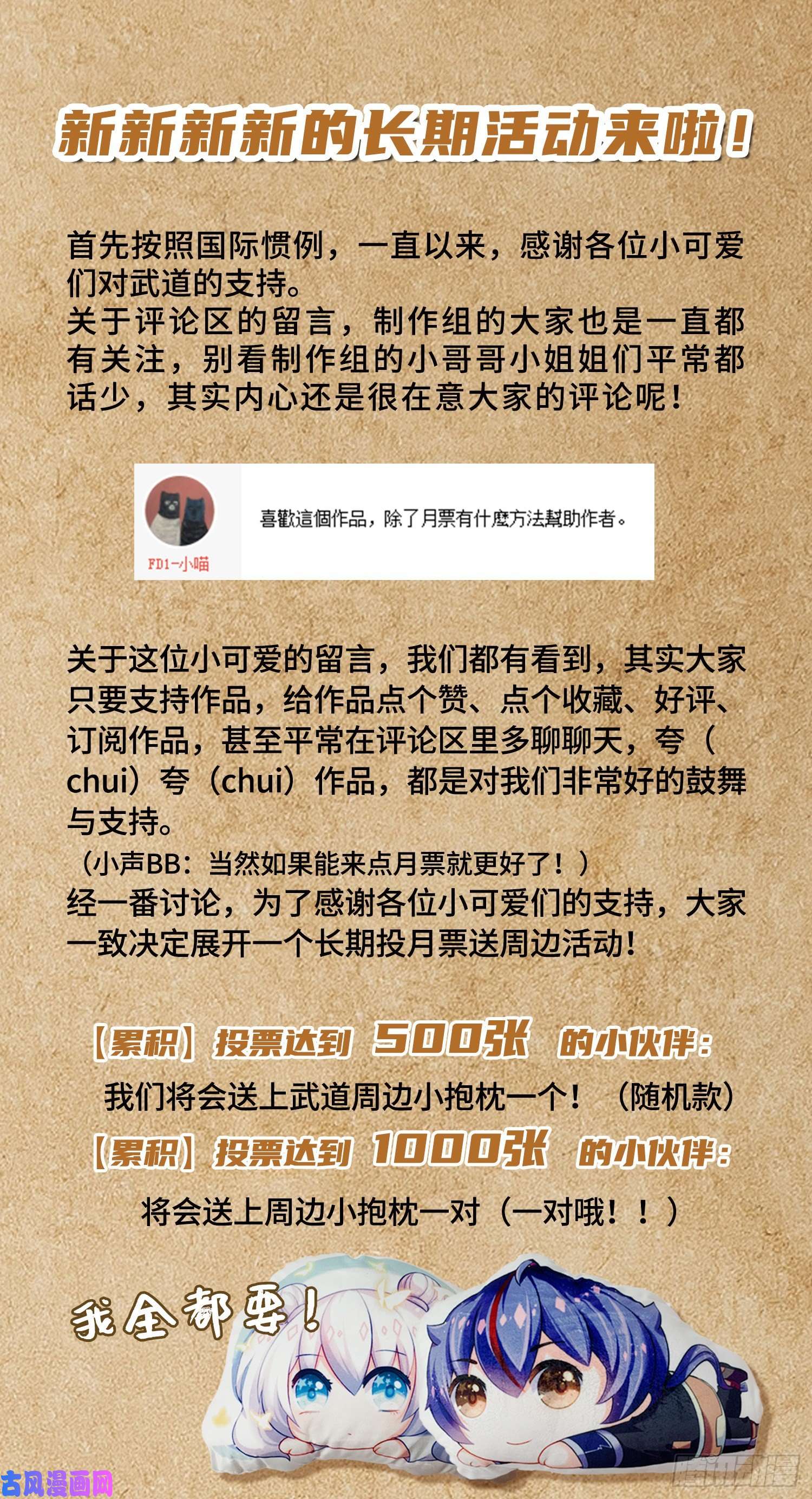 武道独尊新活动来啦！