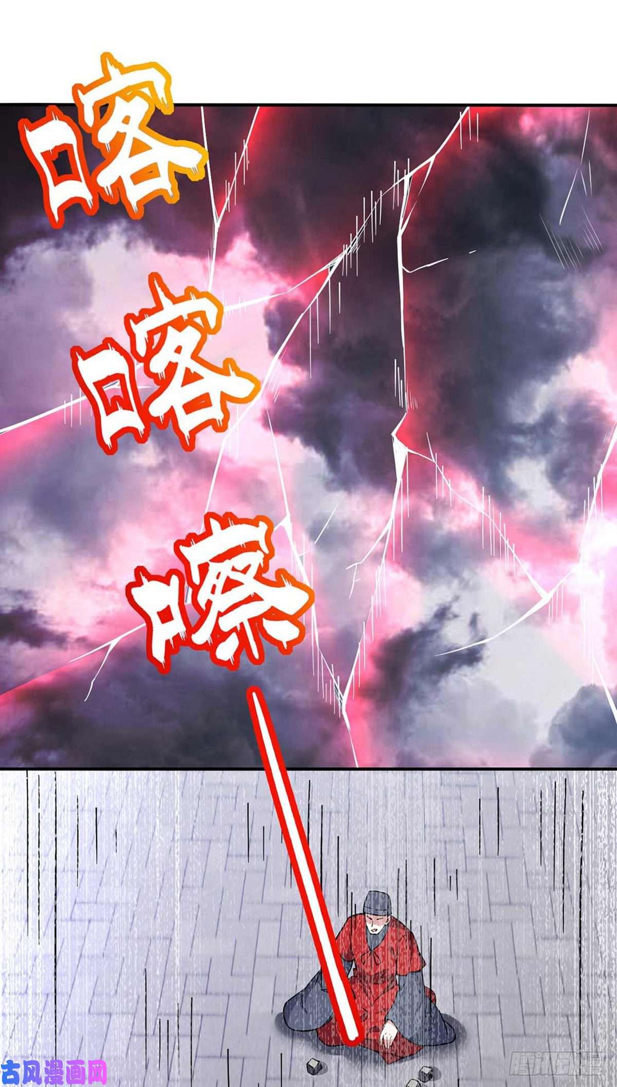 武道独尊第166话 三级阵法