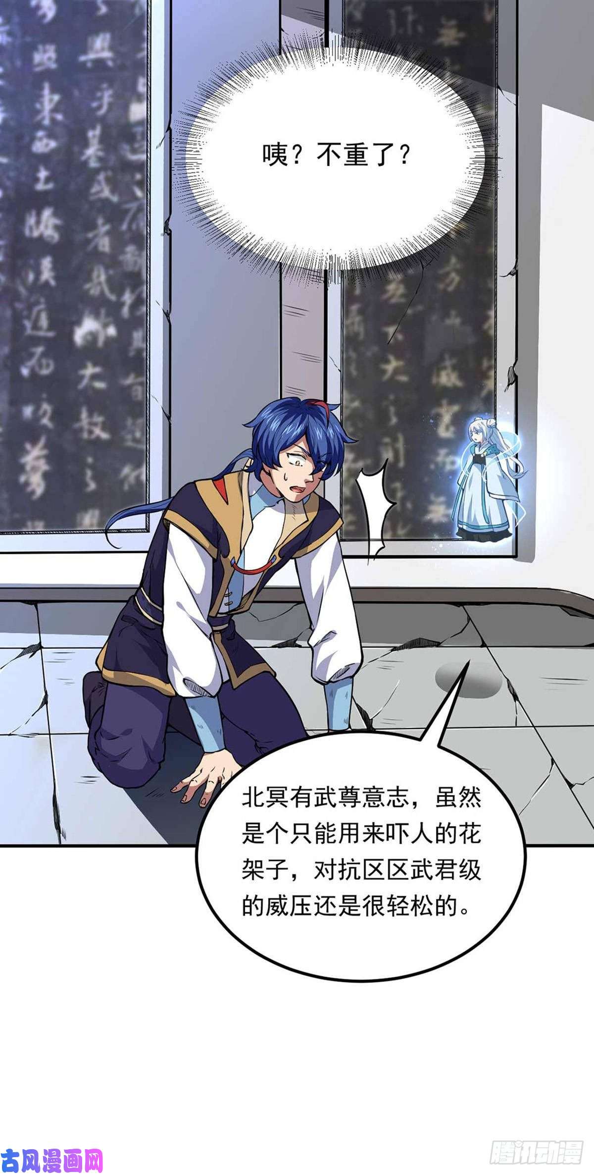 武道独尊第166话 三级阵法