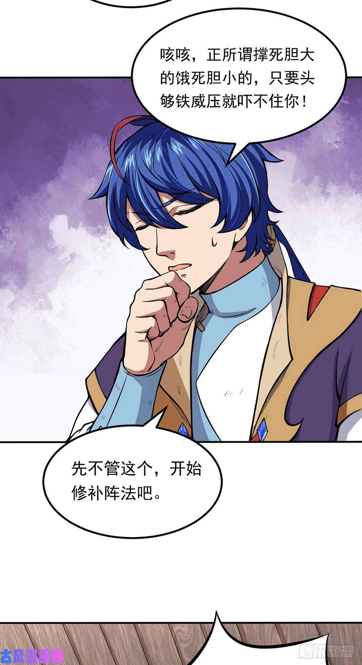 武道独尊第166话 三级阵法