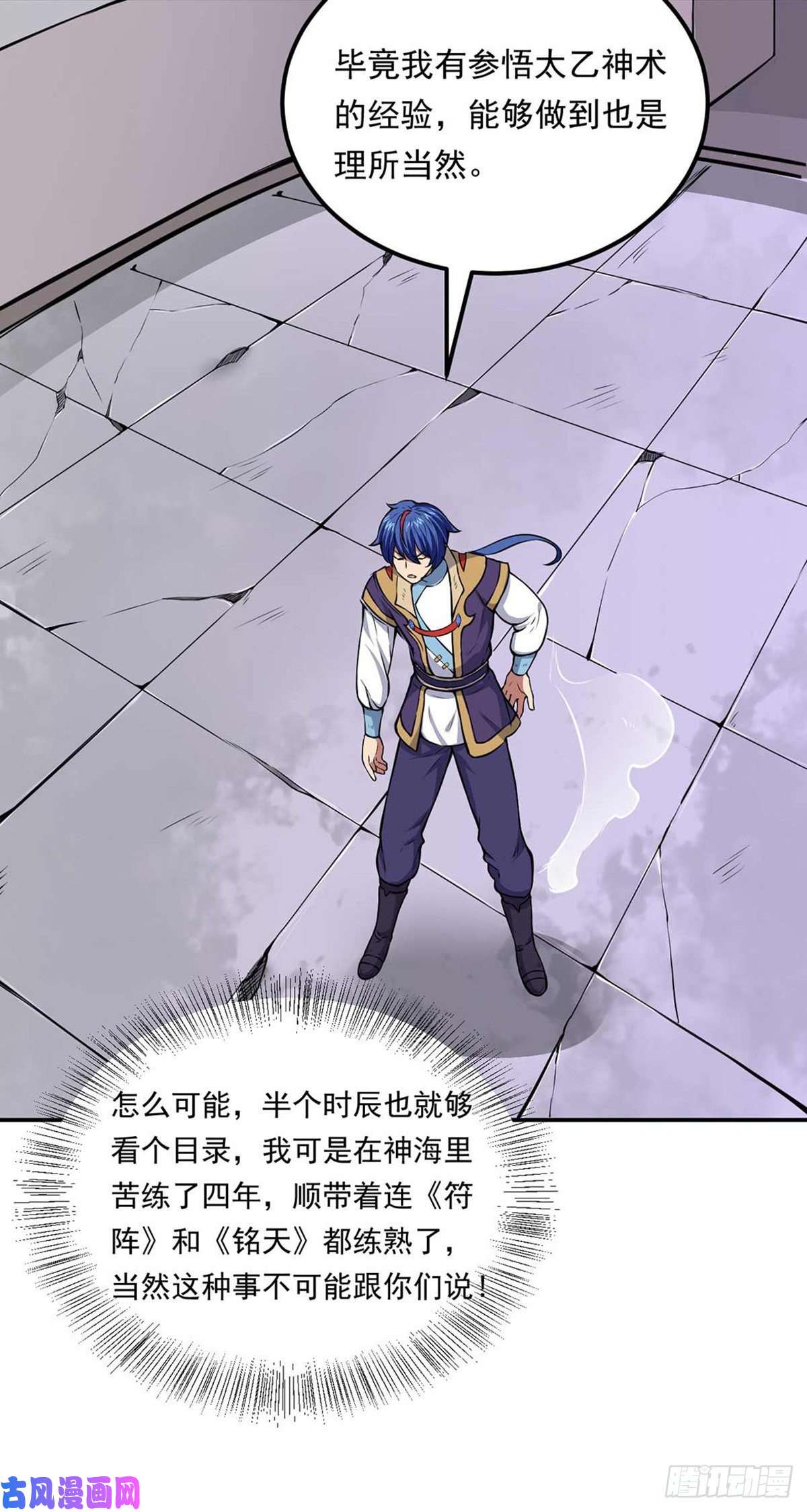 武道独尊第166话 三级阵法