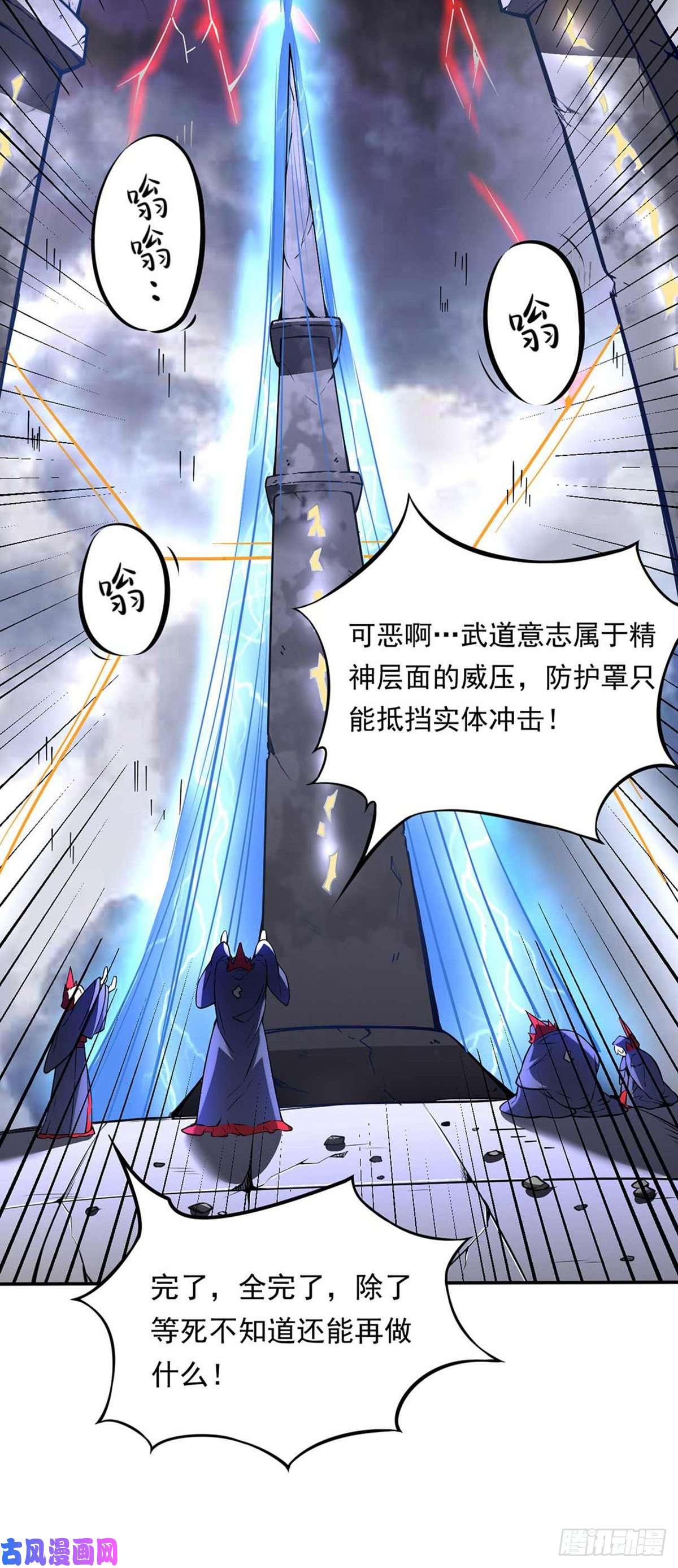 武道独尊第166话 三级阵法