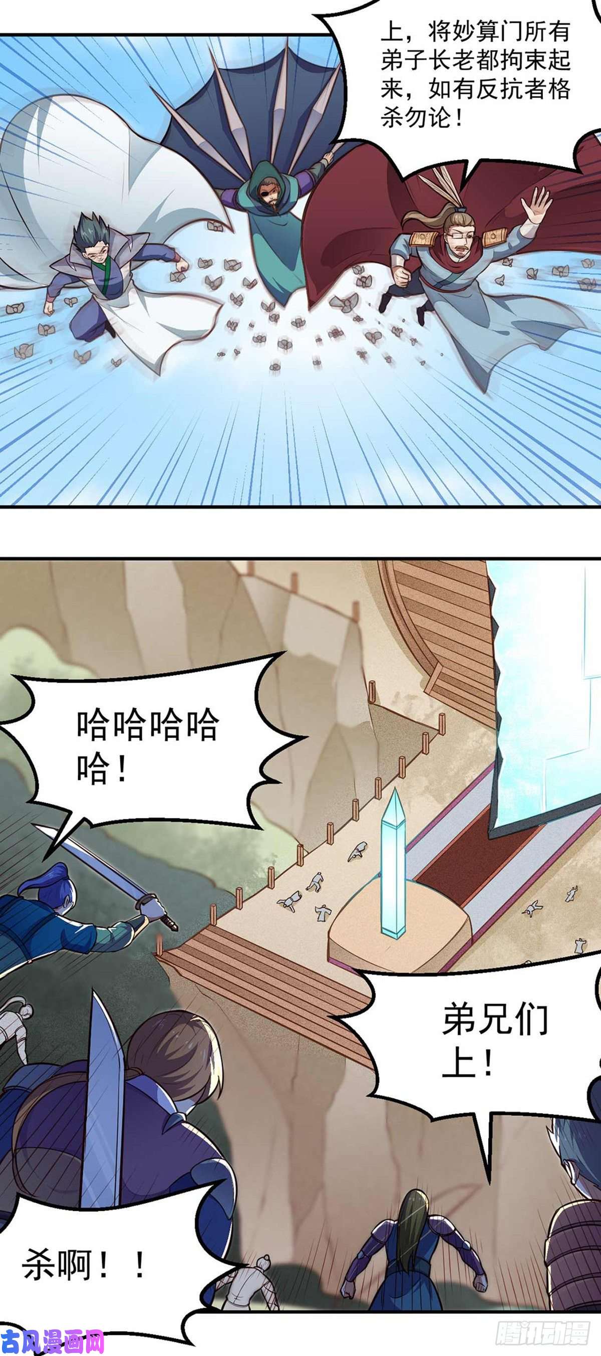 武道独尊第167话 幻阵，开！