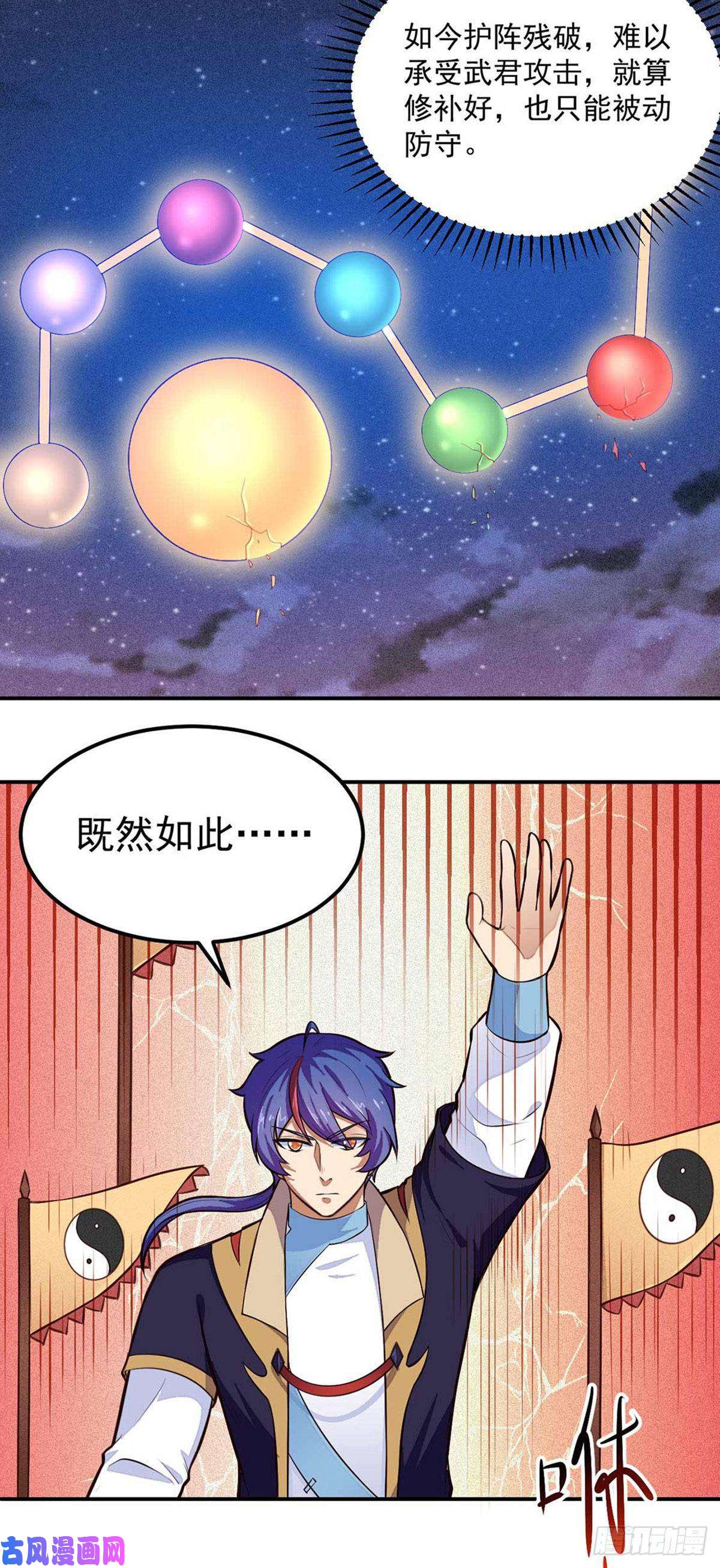 武道独尊第167话 幻阵，开！