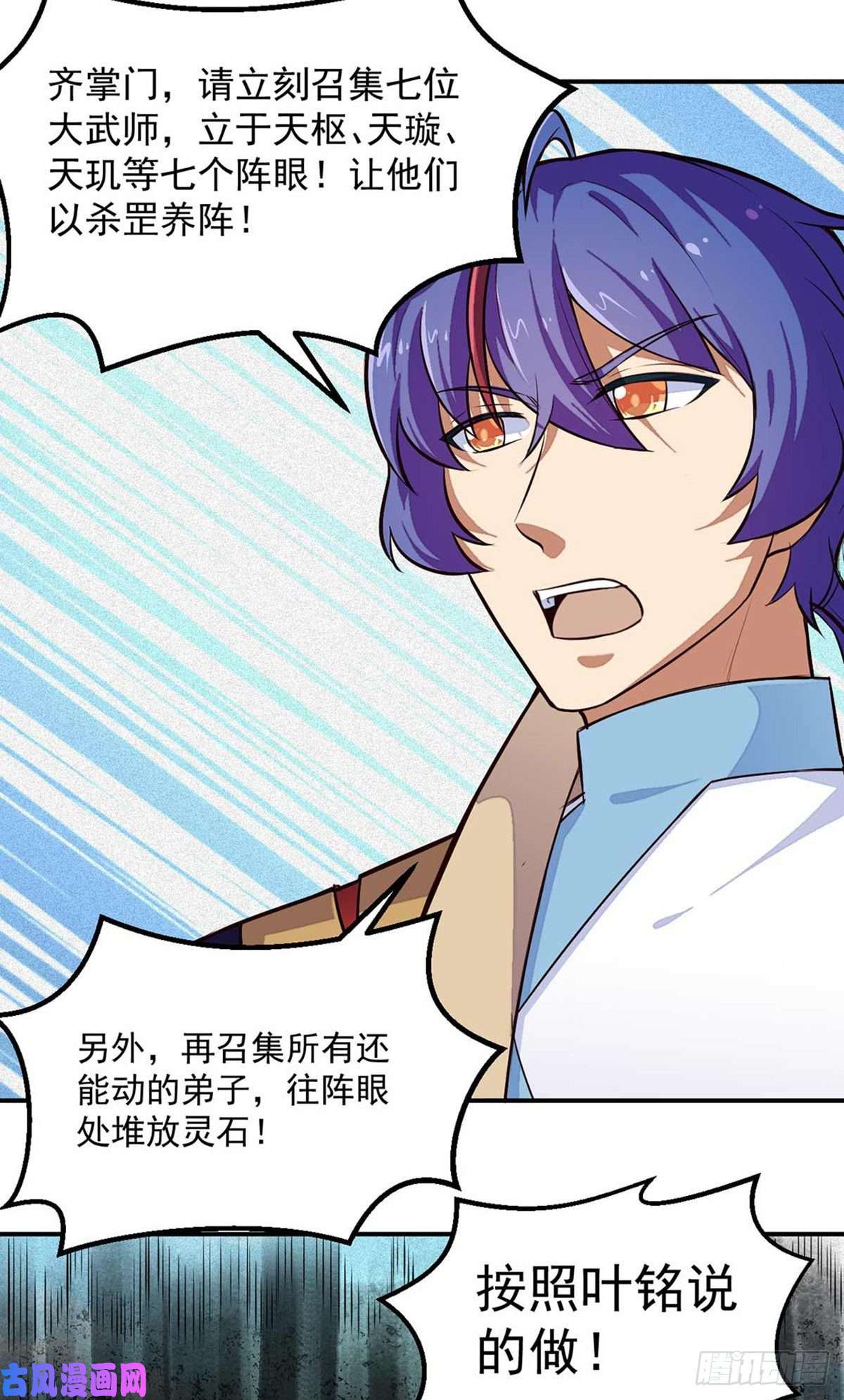 武道独尊第167话 幻阵，开！