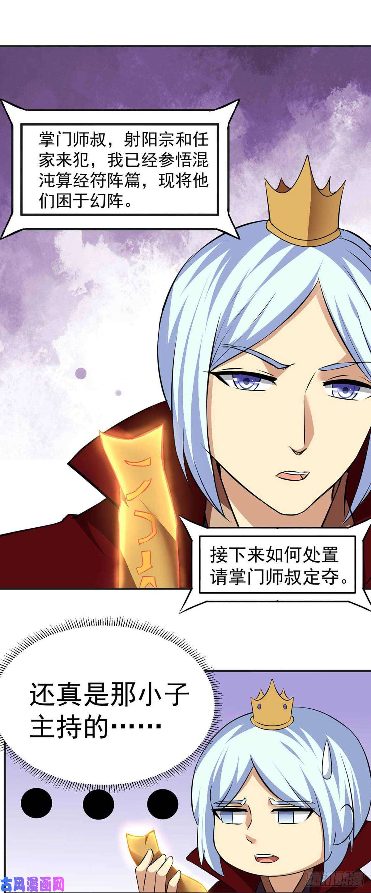 武道独尊第168话 无耻之徒