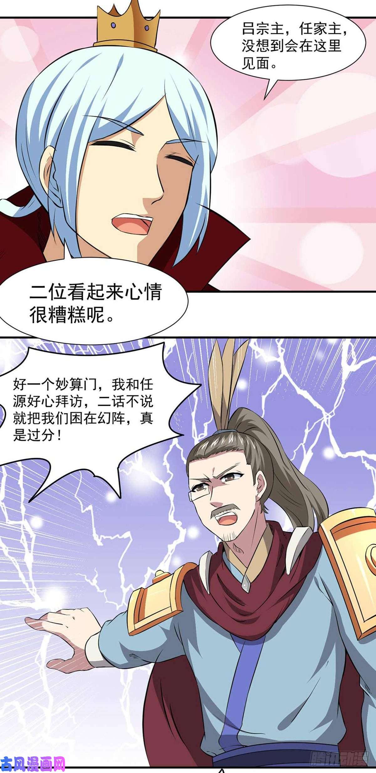 武道独尊第168话 无耻之徒