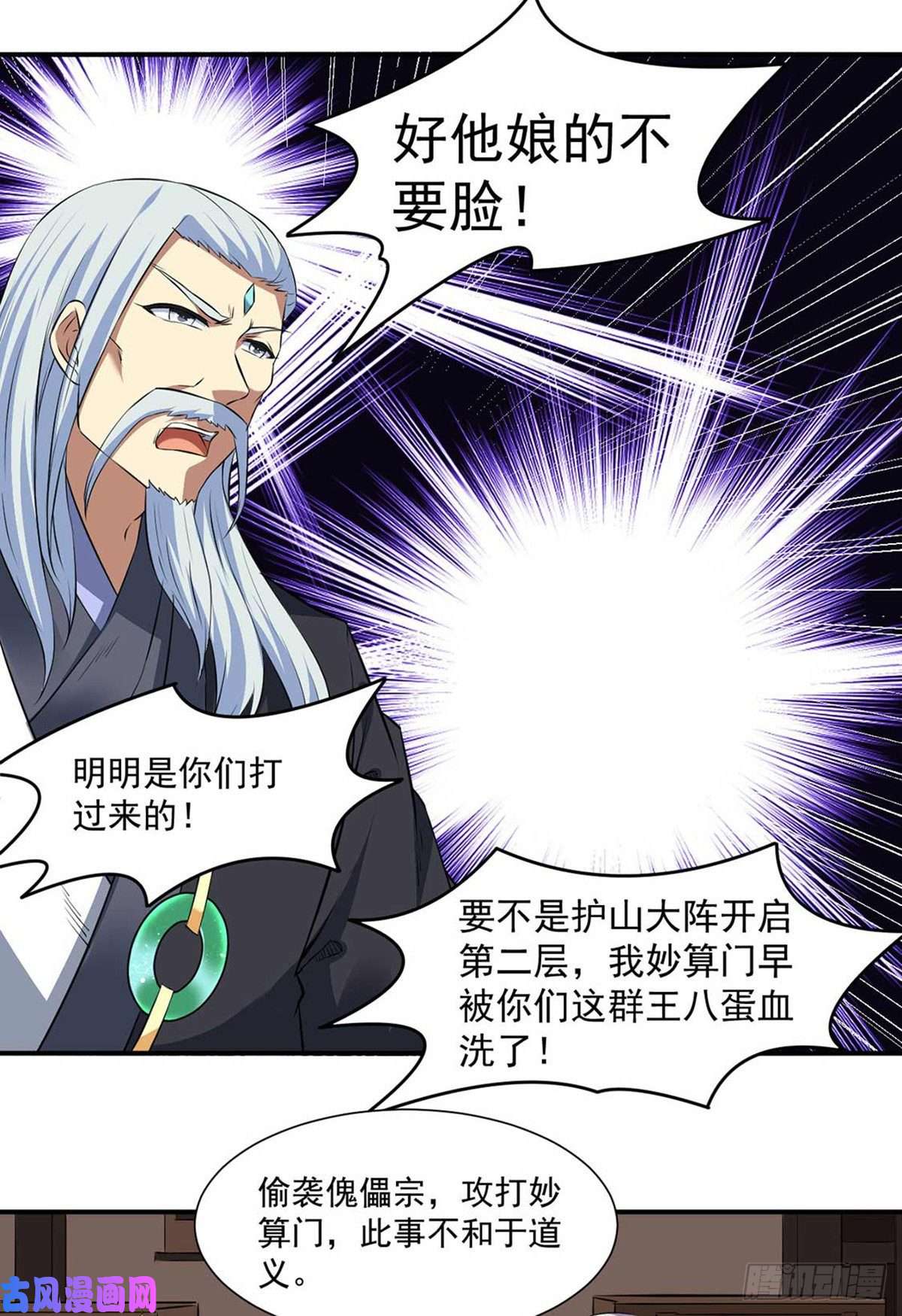 武道独尊第168话 无耻之徒