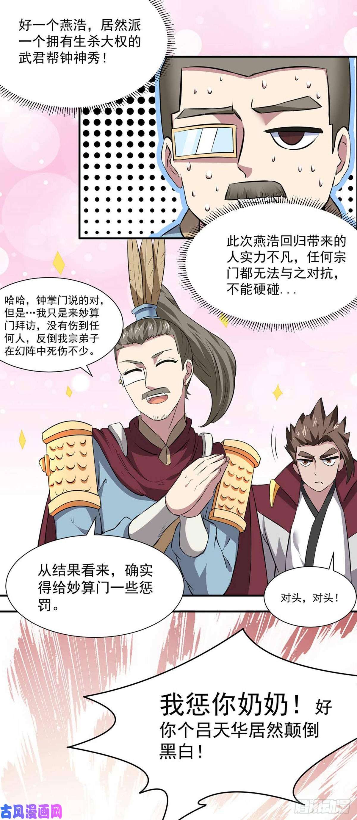 武道独尊第168话 无耻之徒