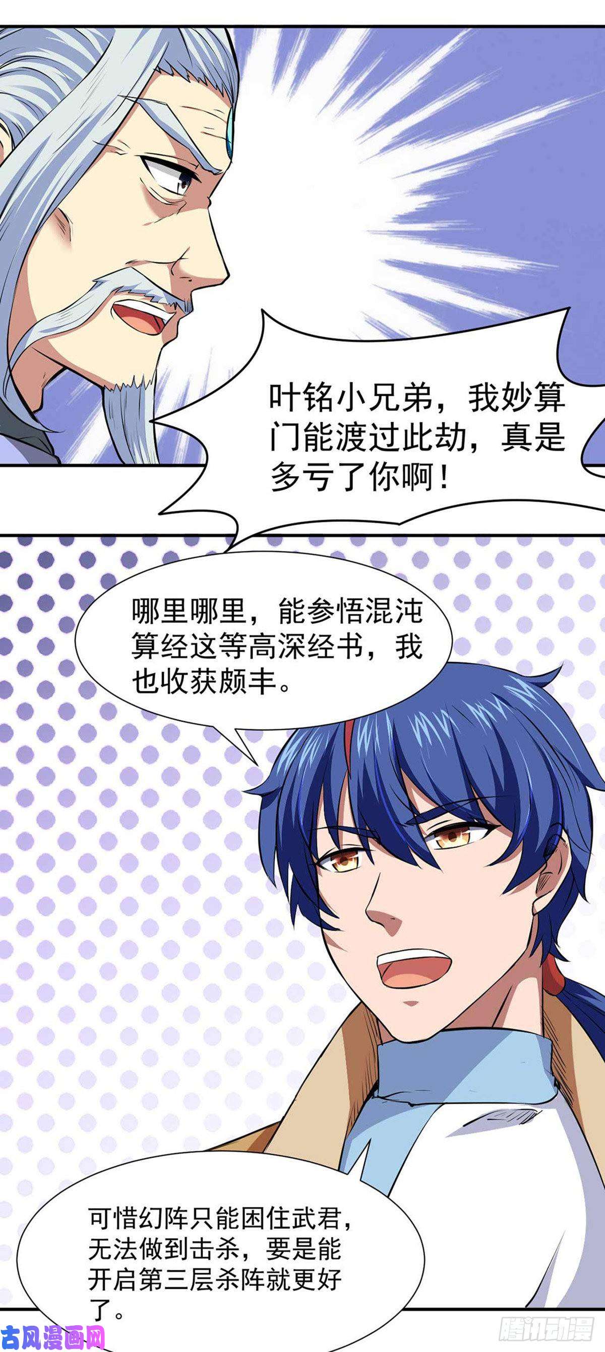 武道独尊第168话 无耻之徒