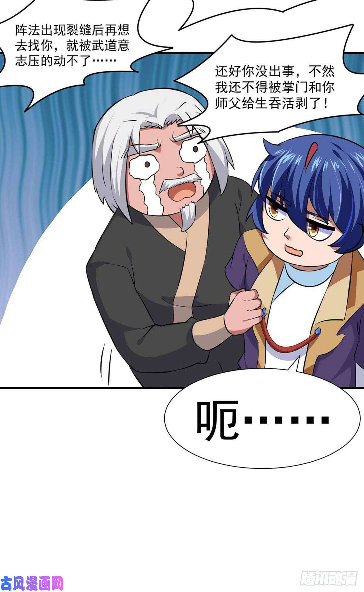 武道独尊第168话 无耻之徒