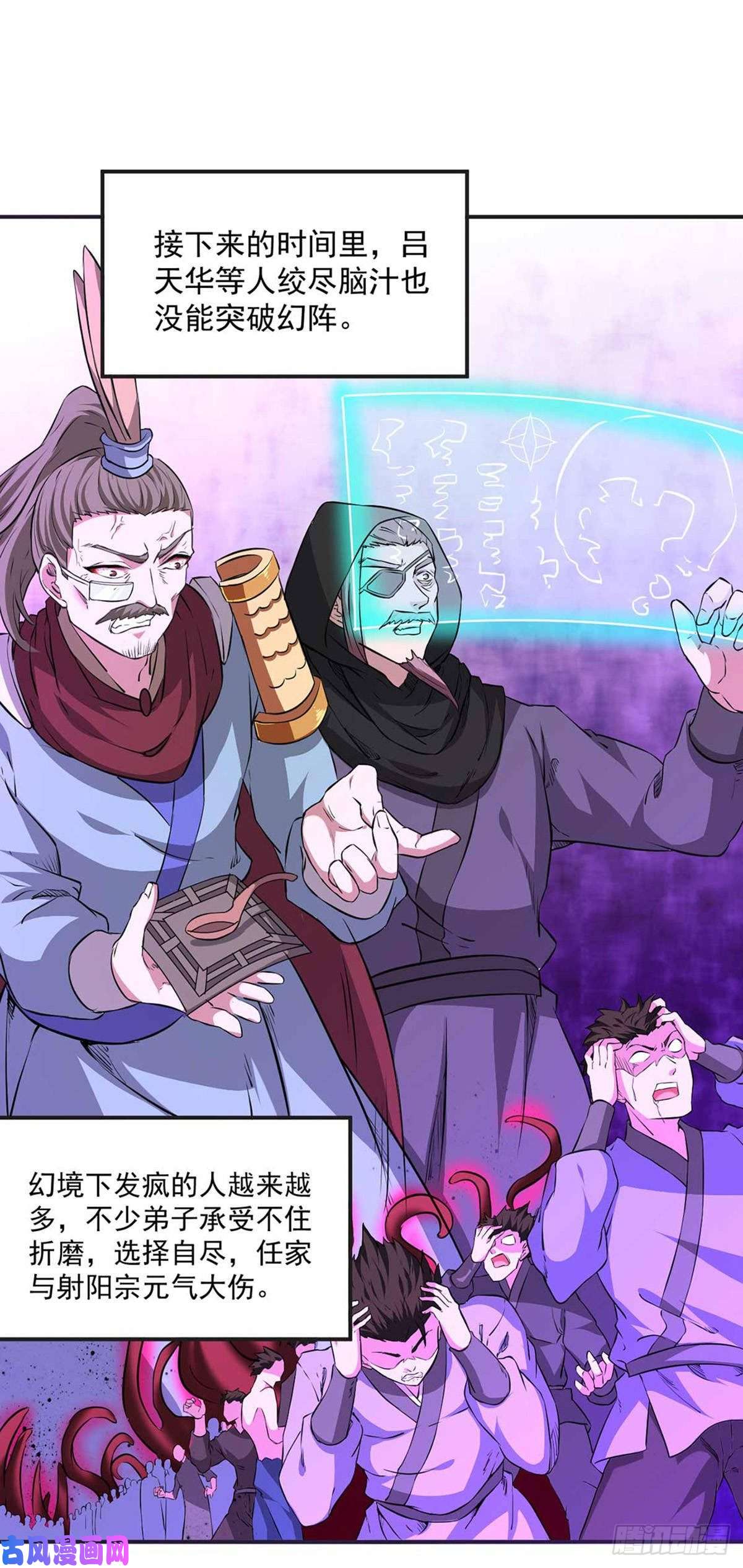 武道独尊第168话 无耻之徒