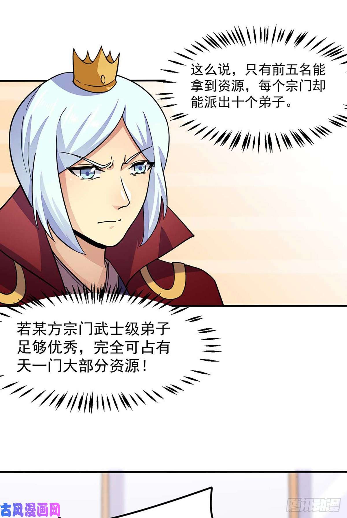 武道独尊第169话 瓜分天一门