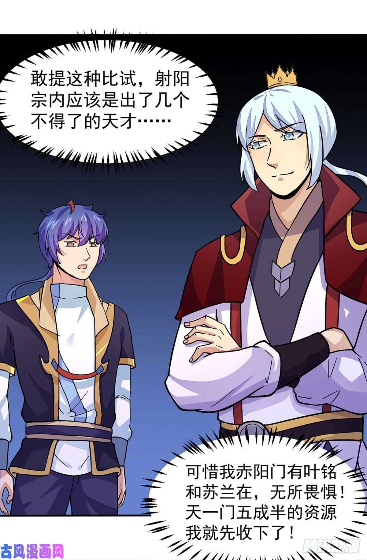 武道独尊第169话 瓜分天一门