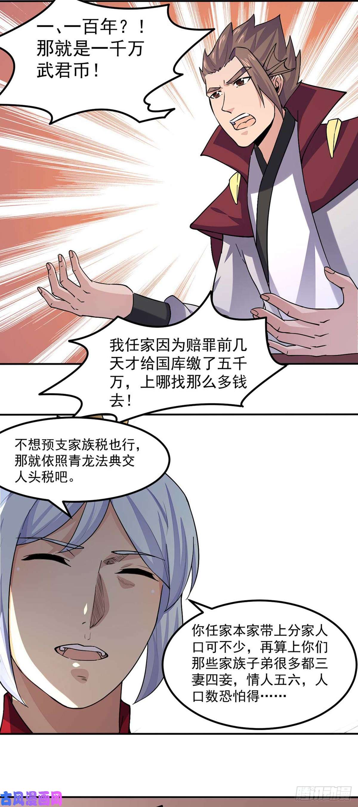 武道独尊第169话 瓜分天一门