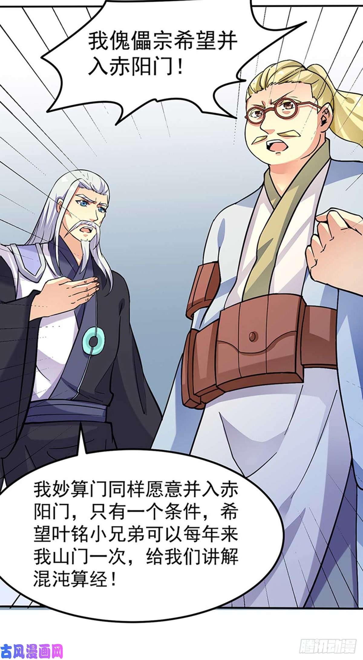 武道独尊第169话 瓜分天一门