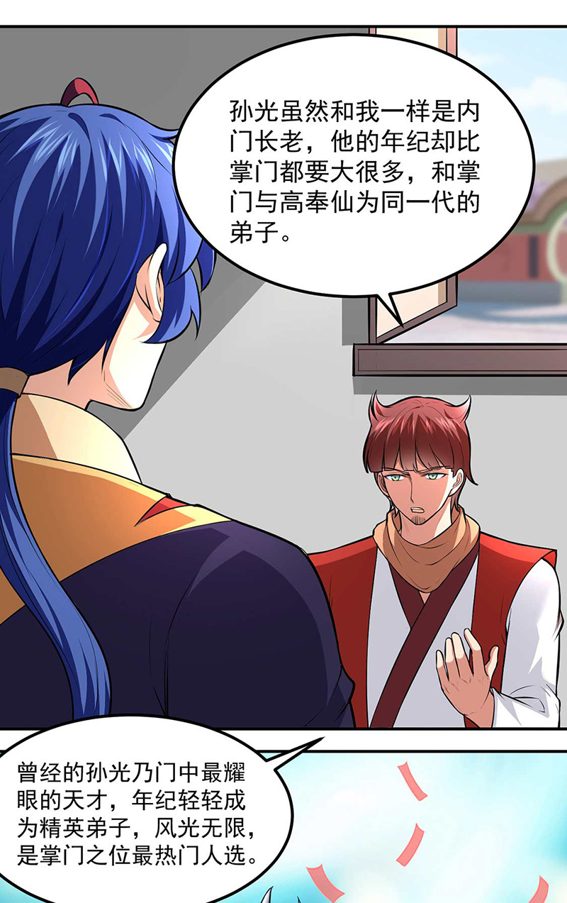 武道独尊第171话