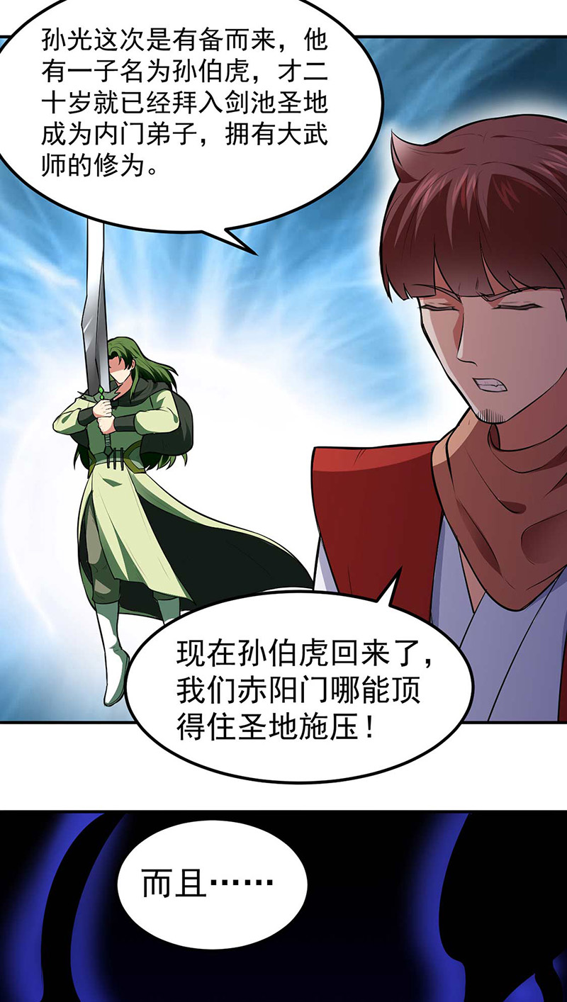 武道独尊第171话