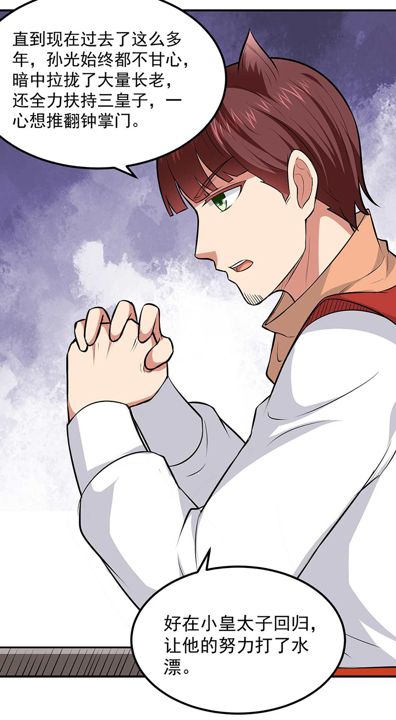 武道独尊第171话