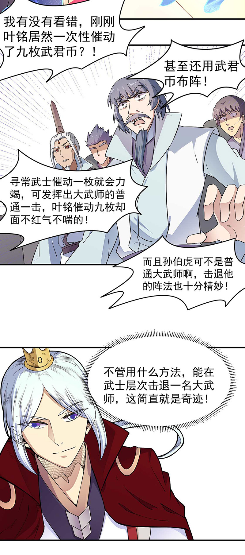 武道独尊第172话