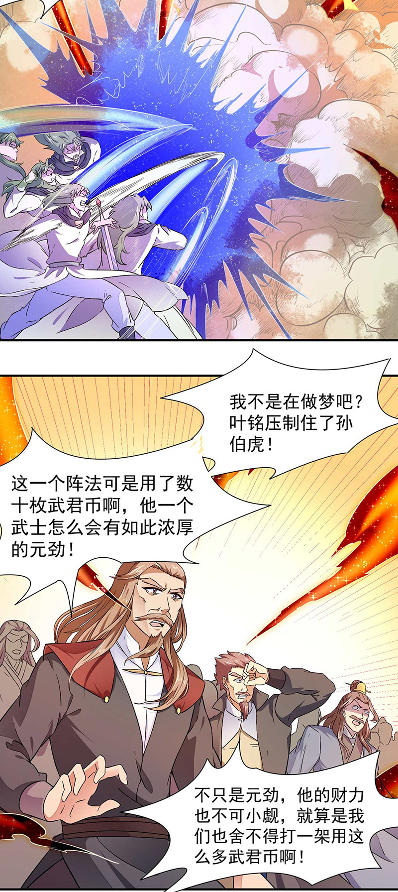 武道独尊第172话