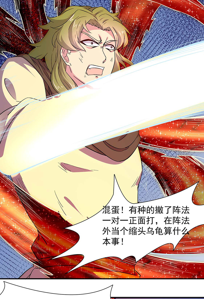 武道独尊第172话