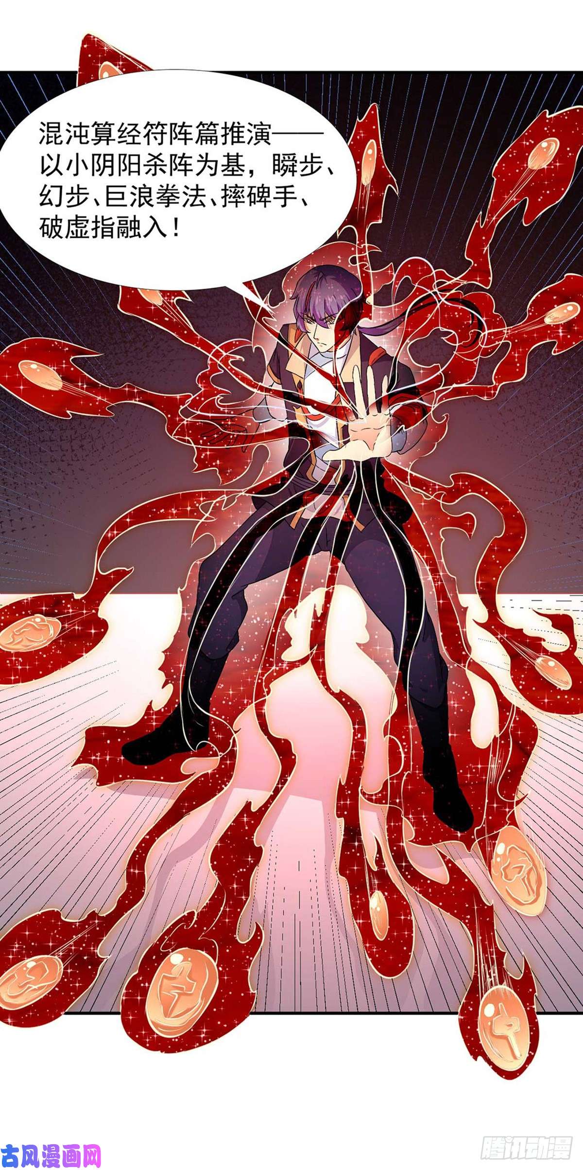 武道独尊第172话 阵法之威