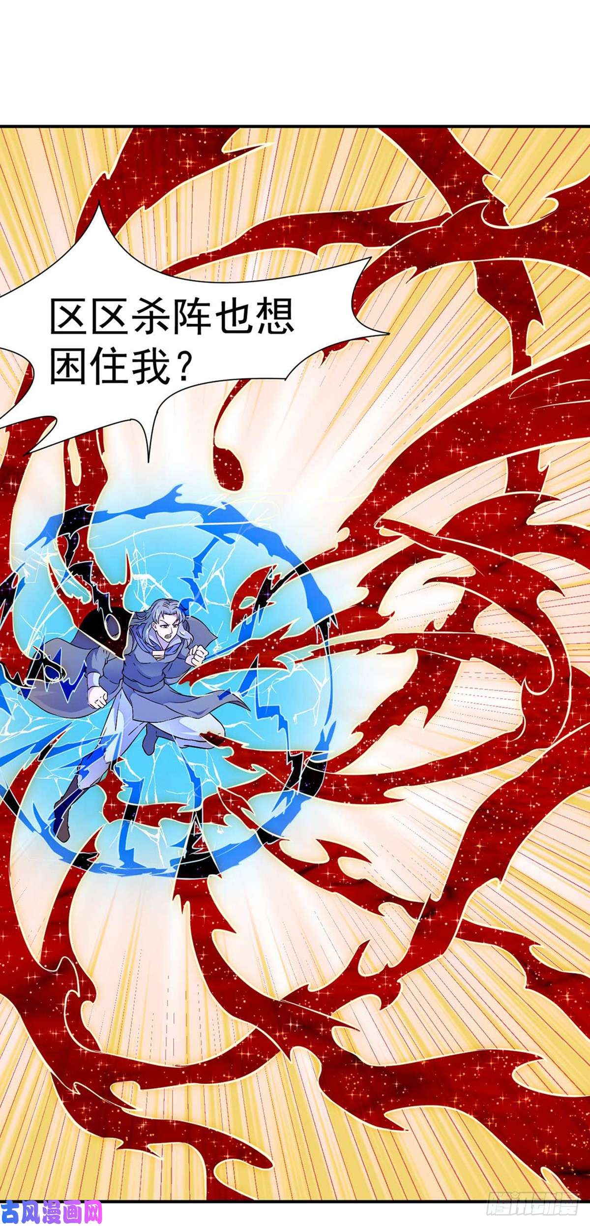 武道独尊第172话 阵法之威