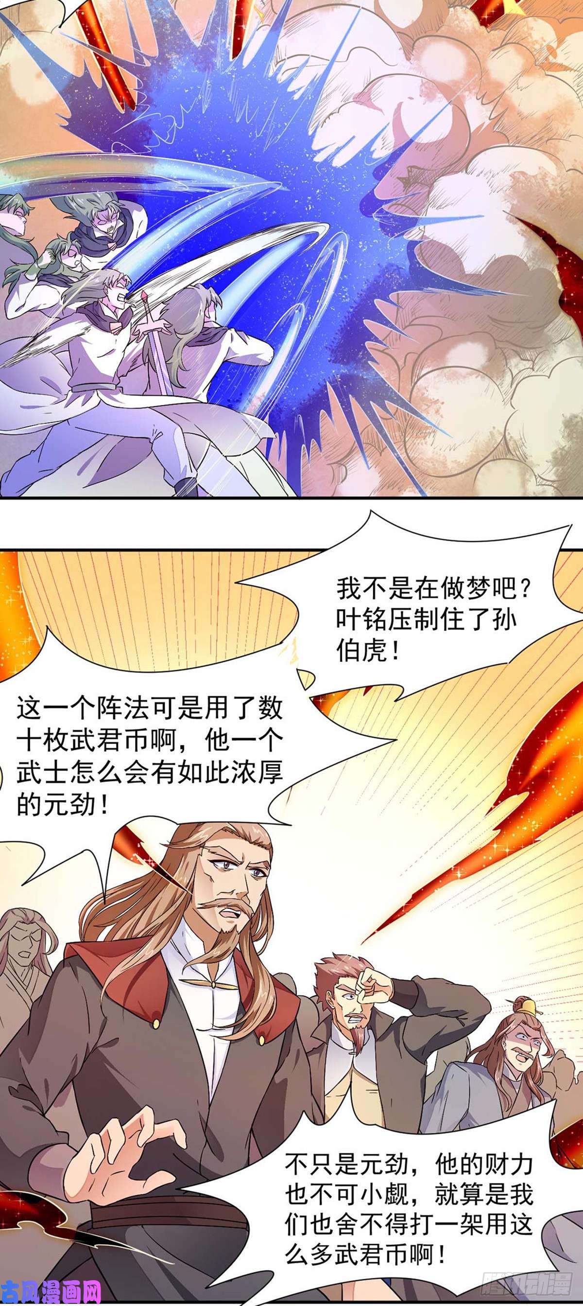 武道独尊第172话 阵法之威