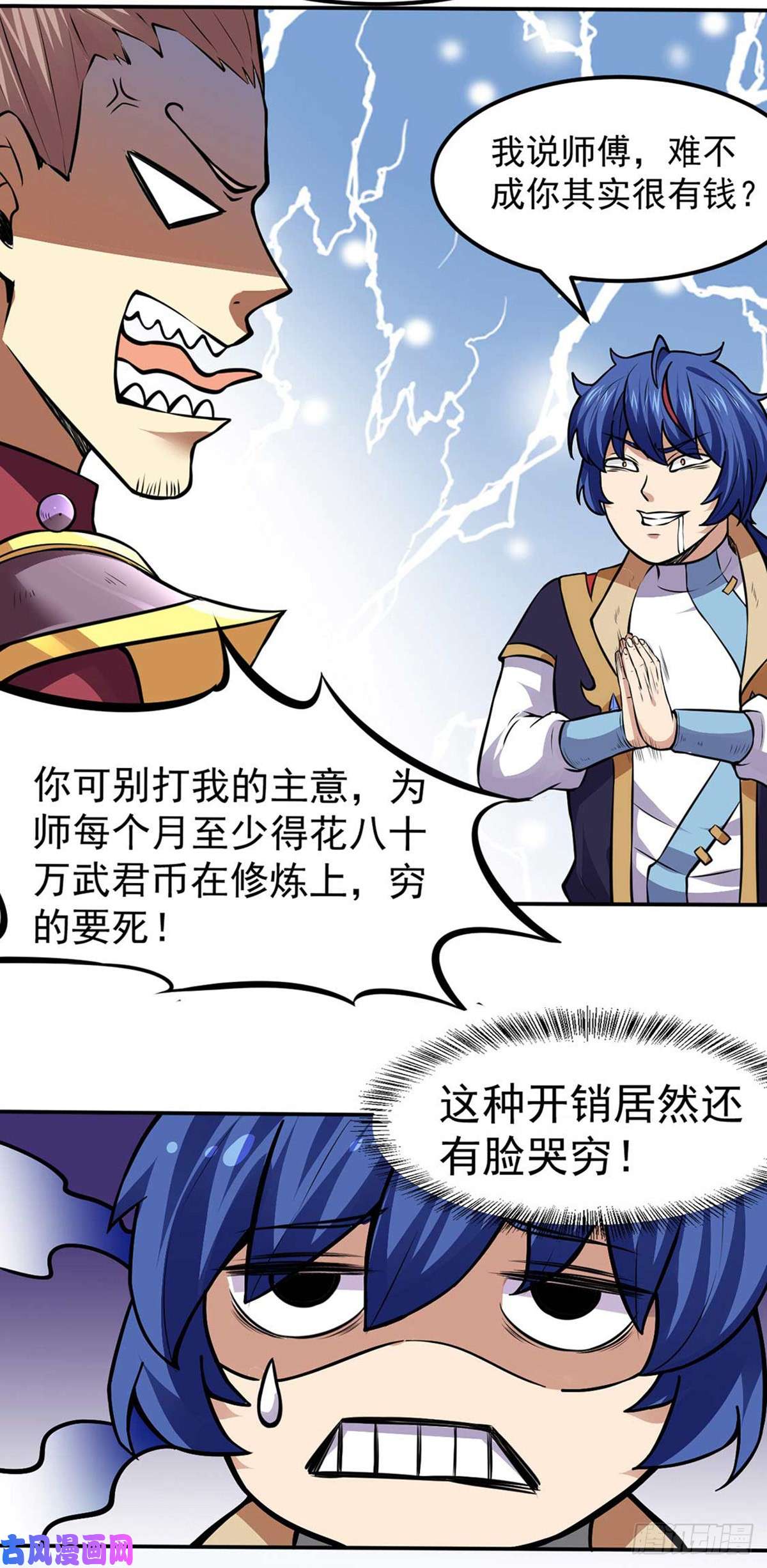 武道独尊第173话 吾乃黑将军！