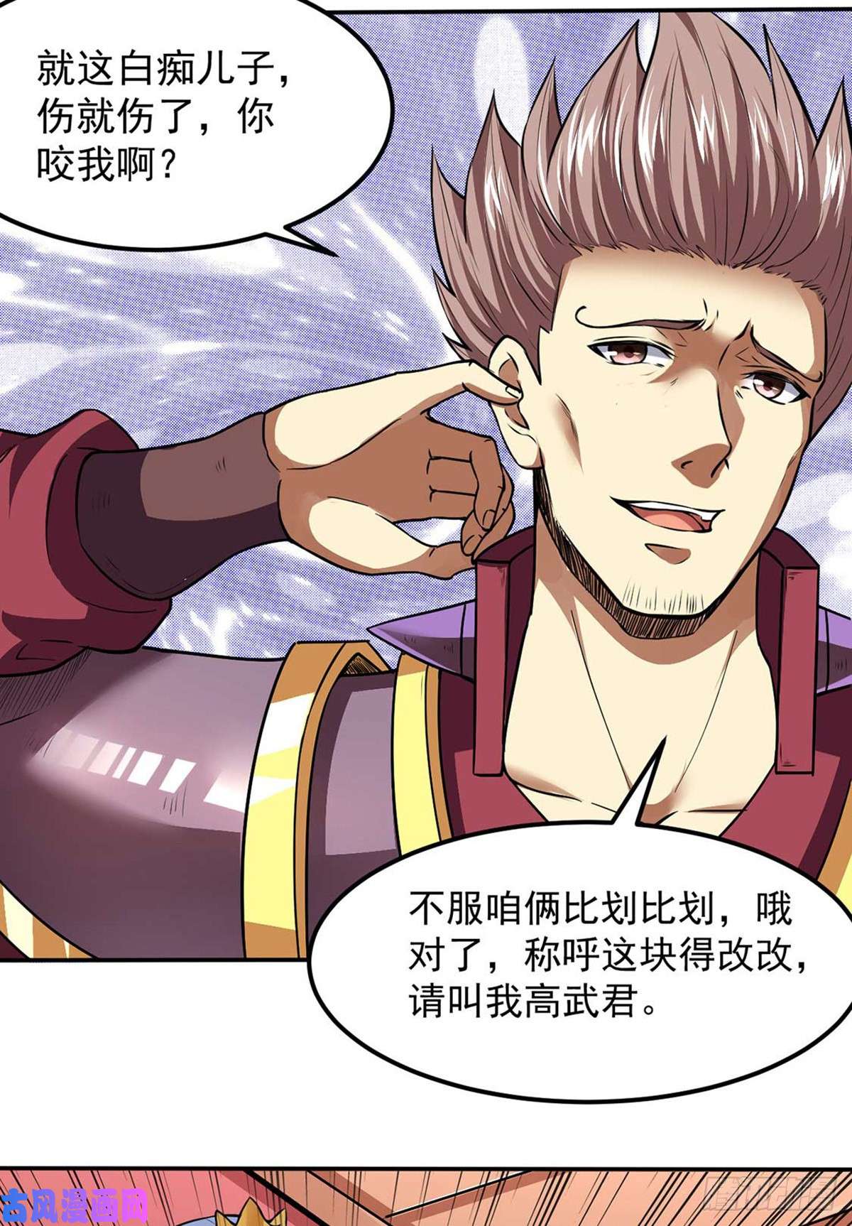 武道独尊第173话 吾乃黑将军！
