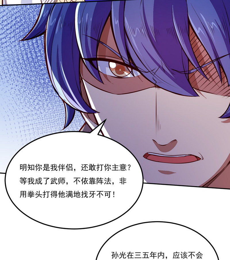 武道独尊第174话