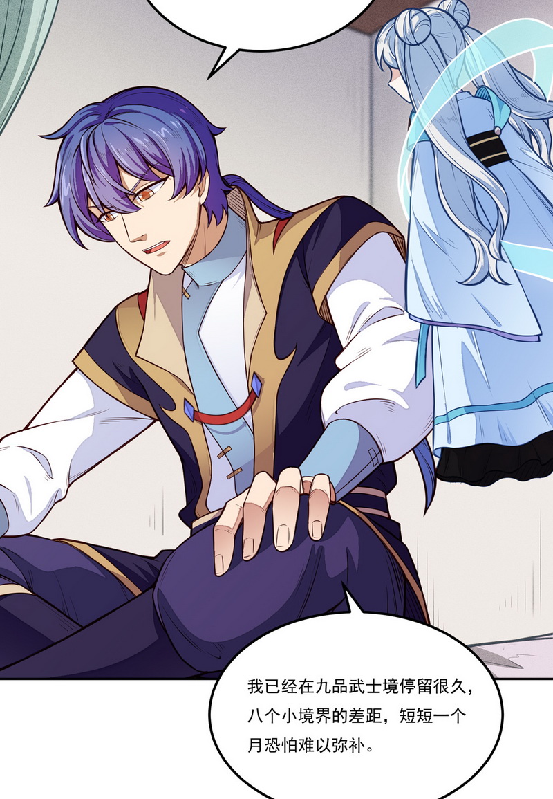 武道独尊第174话