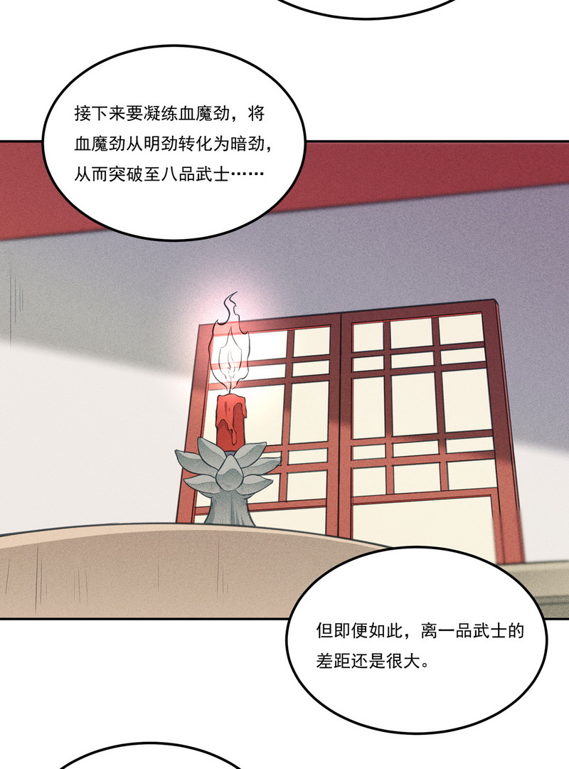 武道独尊第174话