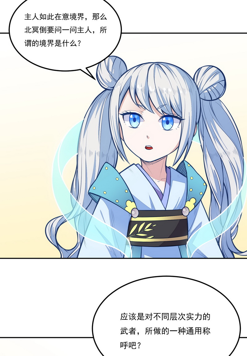 武道独尊第174话