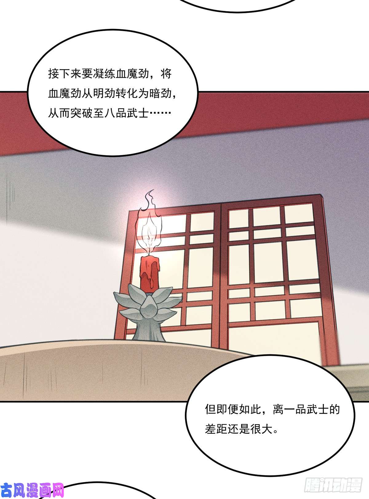 武道独尊第174话 意境突破