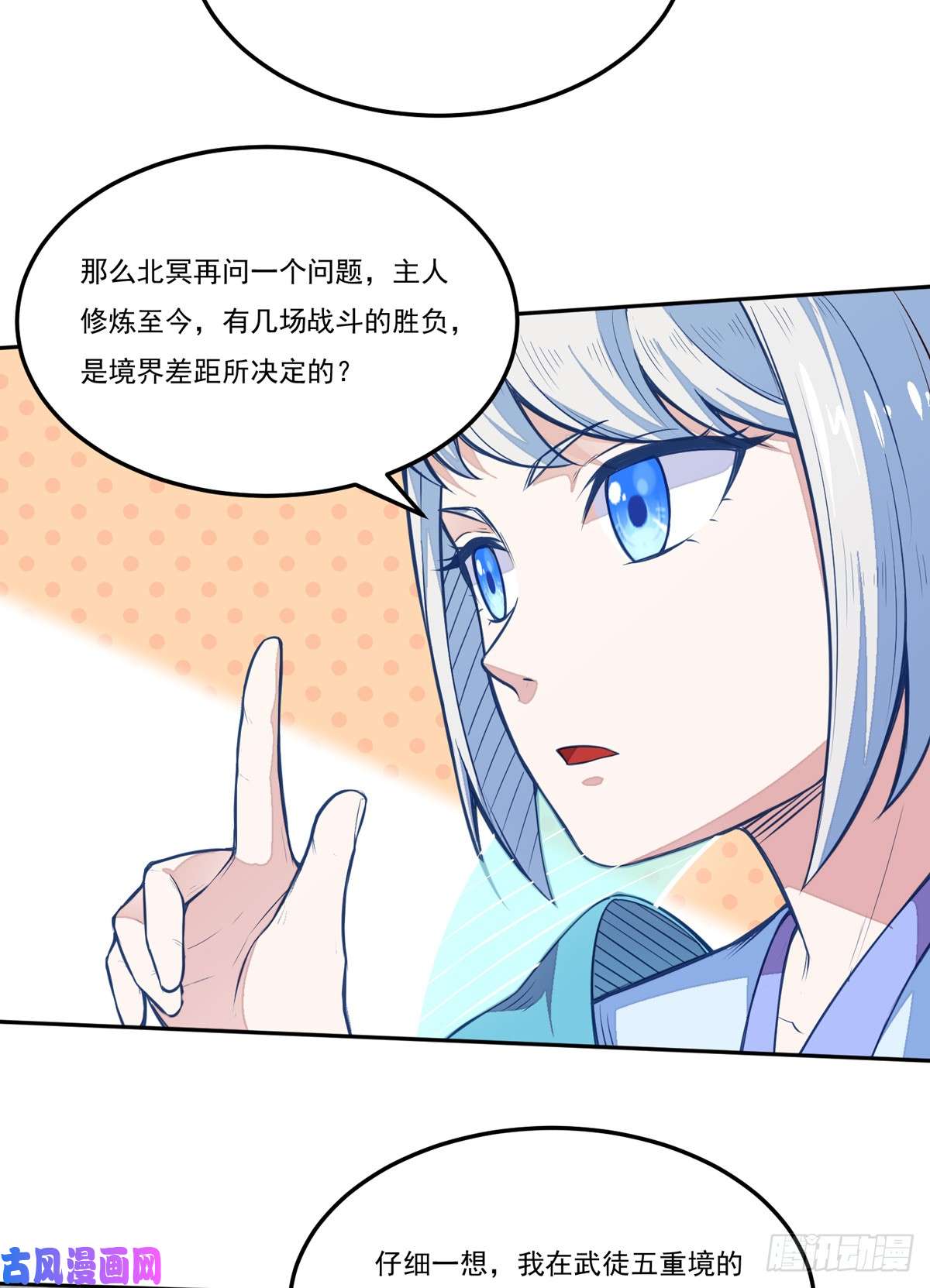 武道独尊第174话 意境突破