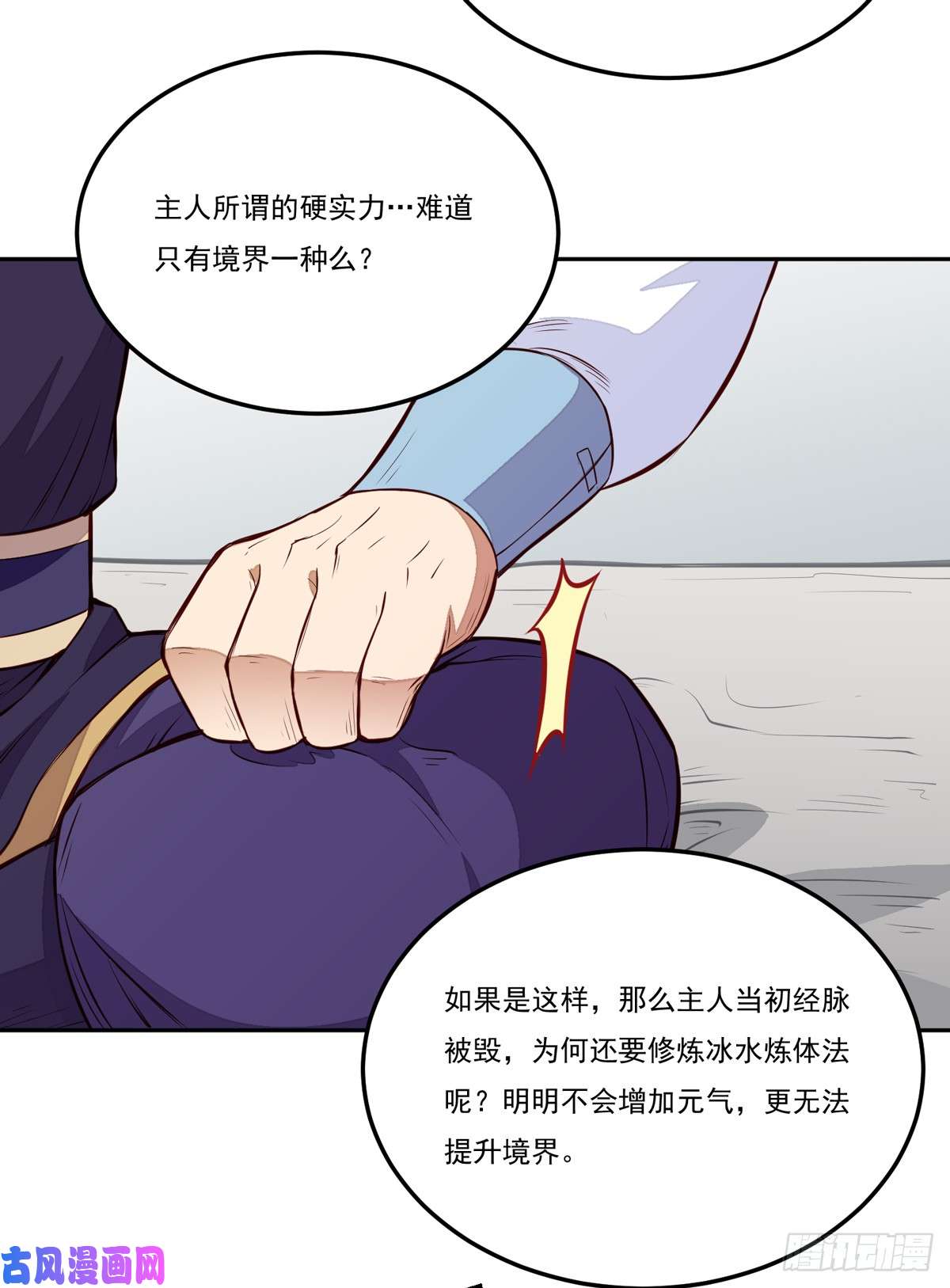 武道独尊第174话 意境突破