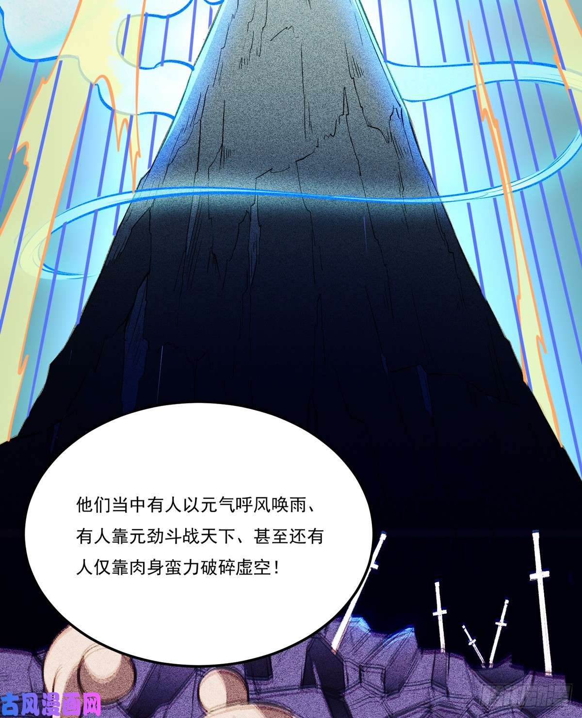 武道独尊第174话 意境突破