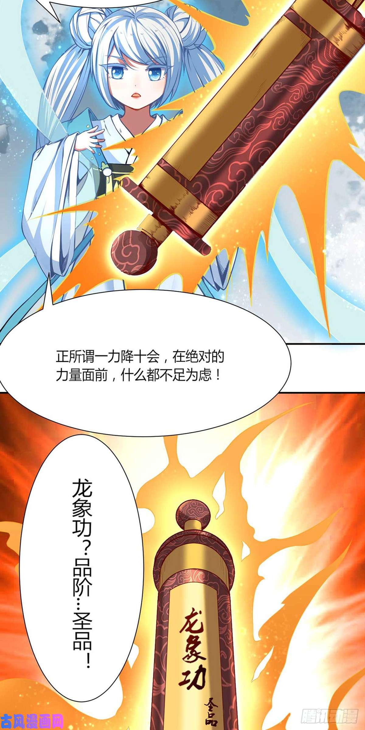 武道独尊第175话 要约会吗？